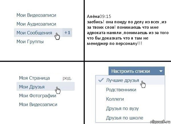 Алёна09:15
заебись! она поиду по делу из всех ,из за твоих слов! понимаешь что мне адвоката наняли ,понимаешь из за того что бы доказхать что я там не менеджер по персоналу!!!, Комикс  Лучшие друзья