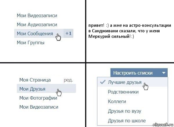 привет! :) а мне на астро-консультации в Сандживани сказали, что у меня Меркурий сильный!:), Комикс  Лучшие друзья