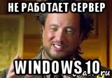 не работает сервер windows 10