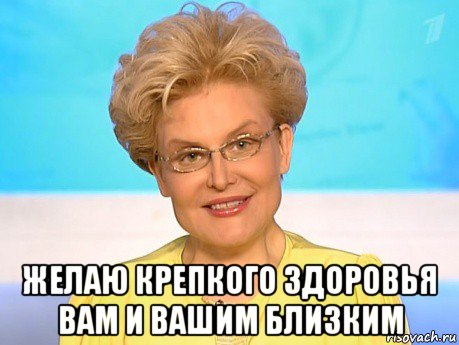  желаю крепкого здоровья вам и вашим близким
