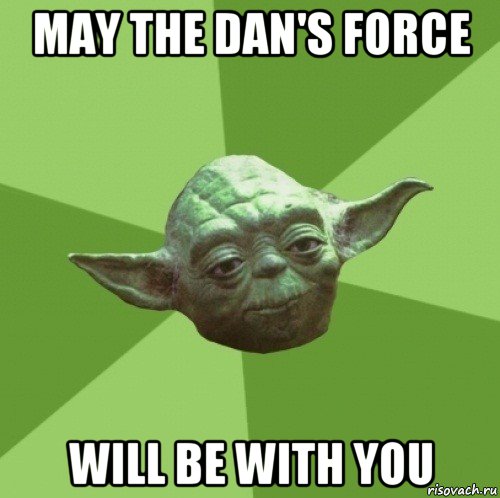 may the dan's force will be with you, Мем Мастер Йода