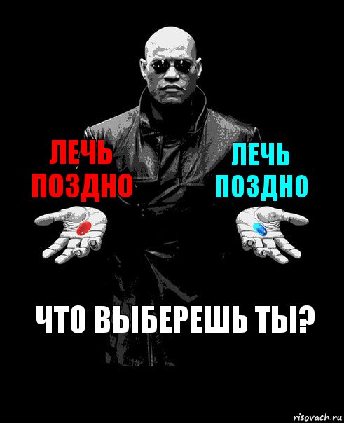 Лечь поздно Лечь поздно Что выберешь ты?, Комикс Выбор