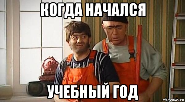 когда начался учебный год