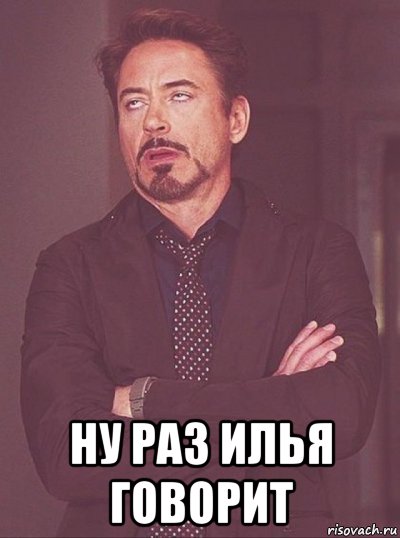  ну раз илья говорит