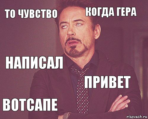 То чувство Когда гера Написал Вотсапе Привет     , Комикс мое лицо