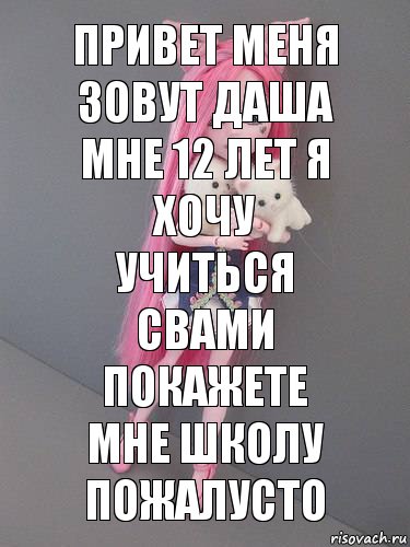 привет меня зовут даша мне 12 лет я хочу учиться свами покажете мне школу пожалусто, Комикс монстер хай новая ученица