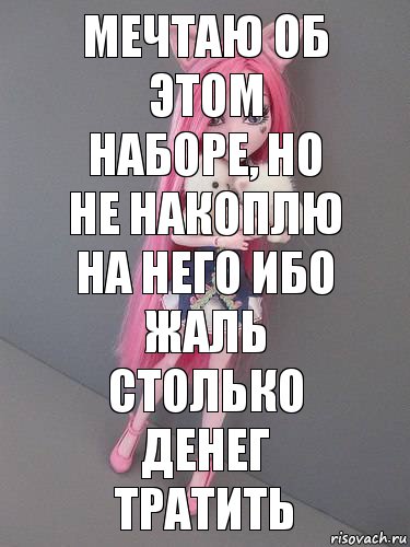 мечтаю об этом наборе, но не накоплю на него ибо жаль столько денег тратить, Комикс монстер хай новая ученица