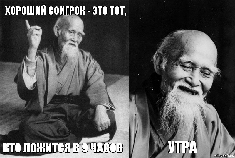 хороший соигрок - это тот, кто ложится в 9 часов  утра, Комикс Мудрец-монах (4 зоны)