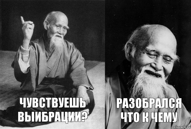 чувствуешь выибрации? разобрался что к чему, Комикс Мудрец-монах (2 зоны)