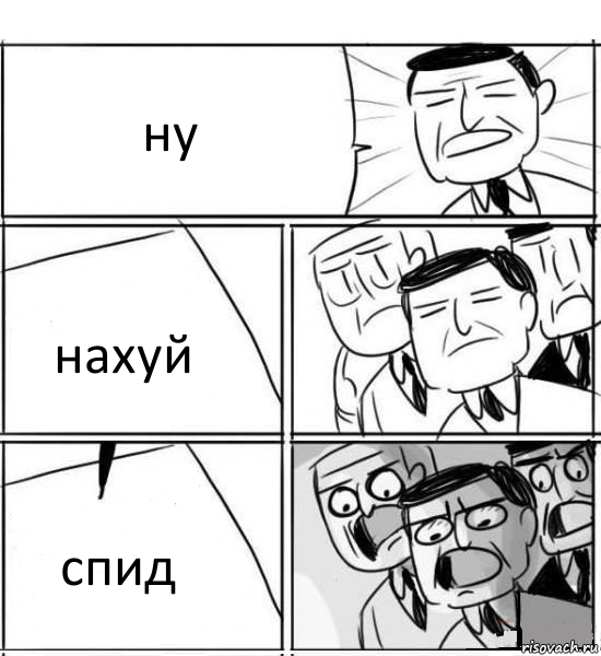 ну нахуй спид, Комикс нам нужна новая идея