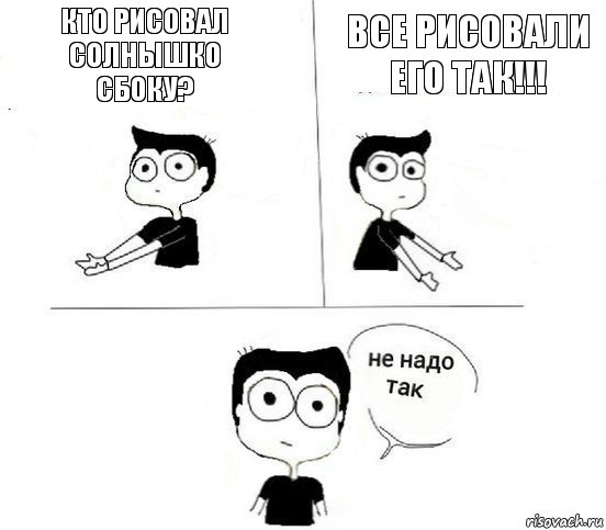 Кто рисовал солнышко сбоку? Все рисовали его так!!!