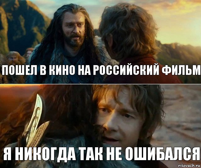 Пошел в кино на российский фильм Я никогда так не ошибался, Комикс Я никогда еще так не ошибался