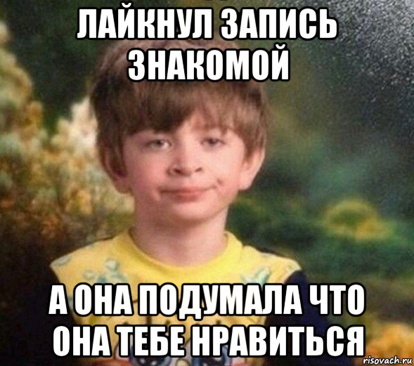 лайкнул запись знакомой а она подумала что она тебе нравиться, Мем Недовольный пацан