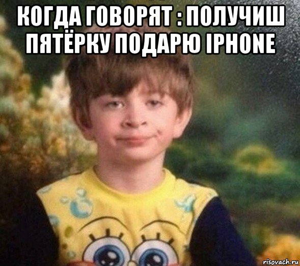 когда говорят : получиш пятёрку подарю iphone , Мем Недовольный пацан