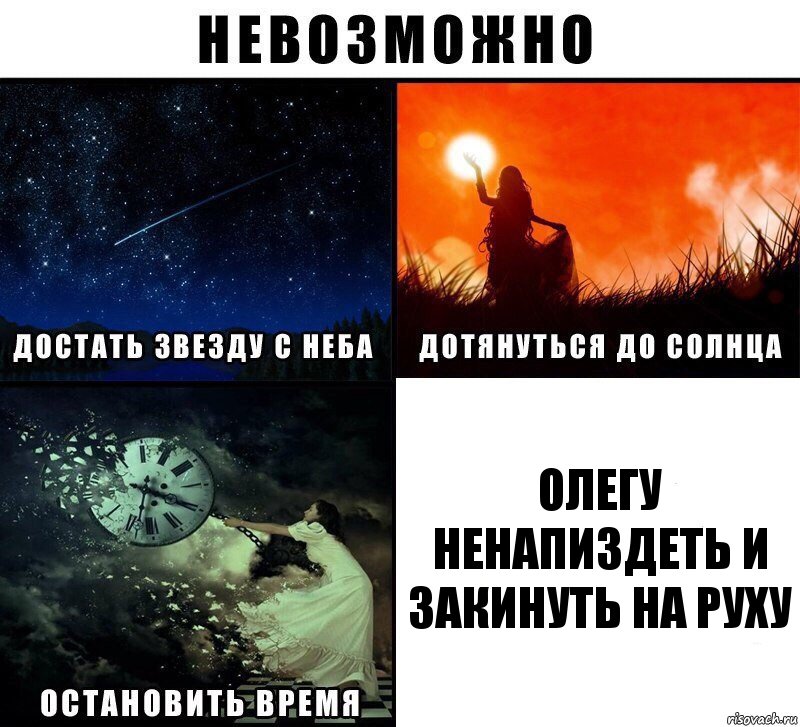 олегу ненапиздеть и закинуть на руху