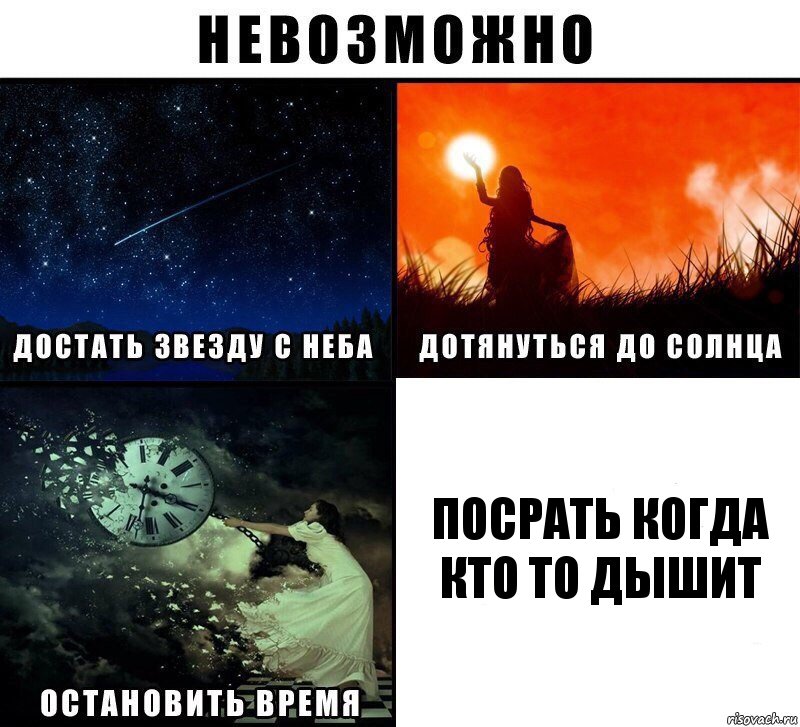 Посрать когда кто то дышит