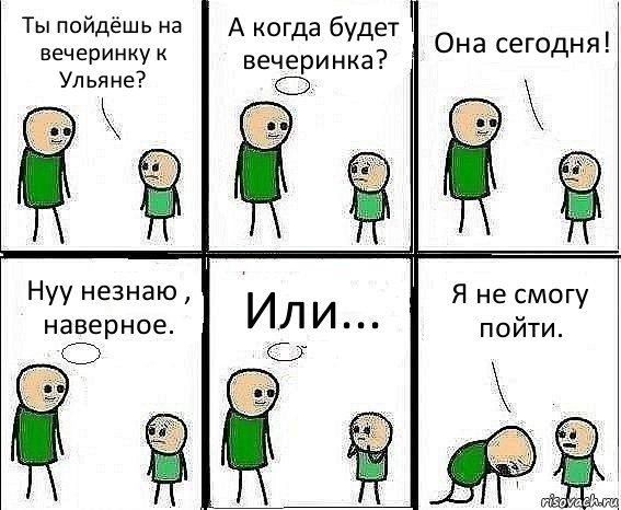 Ты пойдёшь на вечеринку к Ульяне? А когда будет вечеринка? Она сегодня! Нуу незнаю , наверное. Или... Я не смогу пойти., Комикс Воспоминания отца