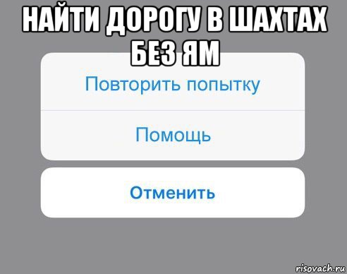 найти дорогу в шахтах без ям 