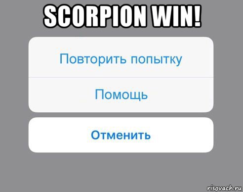 scorpion win! 