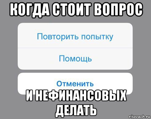 когда стоит вопрос и нефинансовых делать