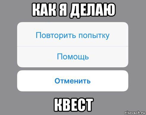 как я делаю квест