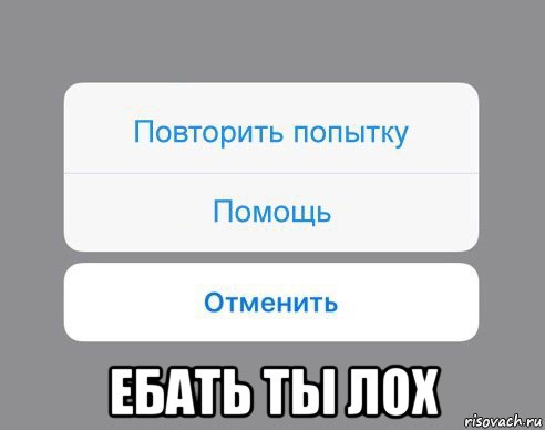  ебать ты лох