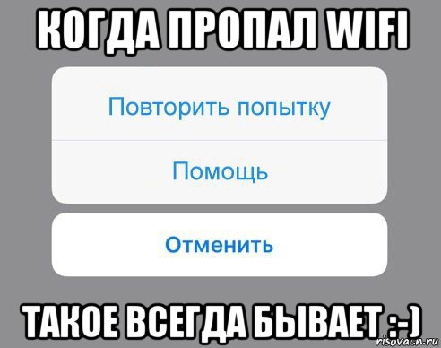 когда пропал wifi такое всегда бывает :-)