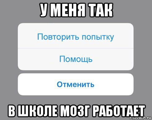 у меня так в школе мозг работает