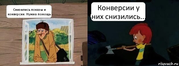 Снизились показы и конверсии. Нужна помощь Конверсии у них снизились...