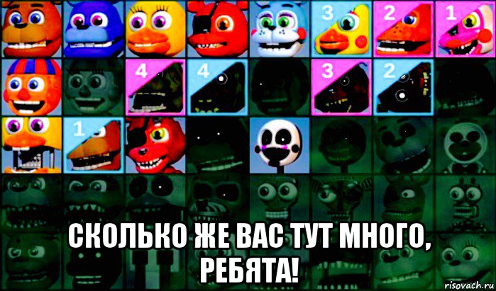  сколько же вас тут много, ребята!