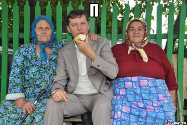 п 