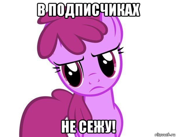 в подписчиках не сежу!
