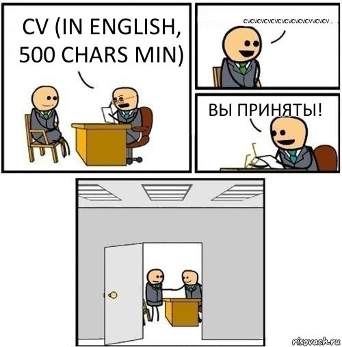 CV (in english, 500 chars min) cvcvcvcvcvcvcvcvcvcvvcvcv... ВЫ ПРИНЯТЫ! , Комикс  Приняты