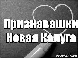 Признавашки Новая Калуга, Комикс Признавашки Закамны