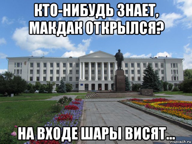 кто-нибудь знает, макдак открылся? на входе шары висят...