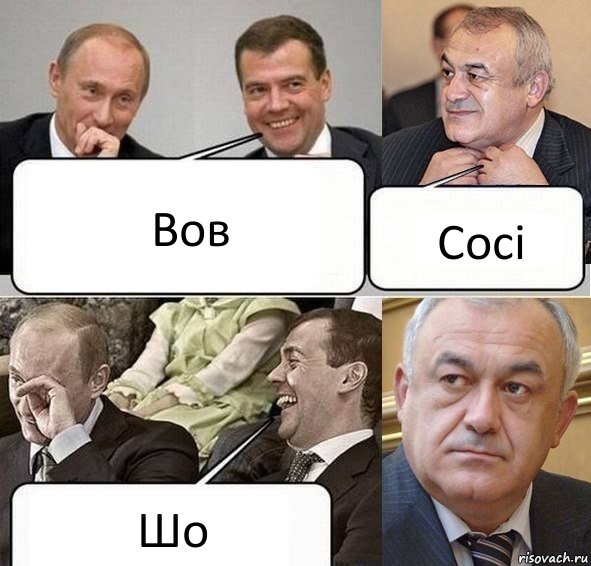Вов Сосi Шо, Комикс Путин Медведев и Мамсуров