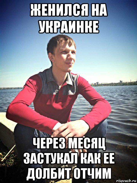 женился на украинке через месяц застукал как ее долбит отчим, Мем Рогатик