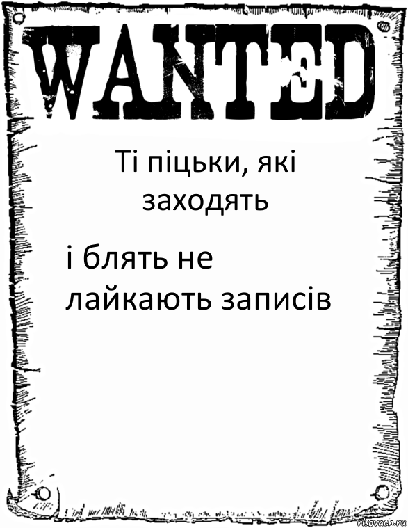 Ті піцьки, які заходять і блять не лайкають записів, Комикс розыск