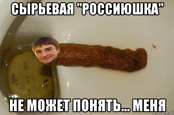 сырьевая "россиюшка" не может понять... меня