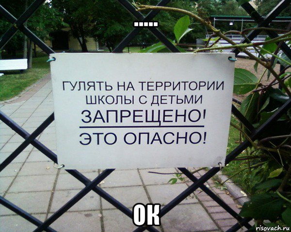 ..... ок