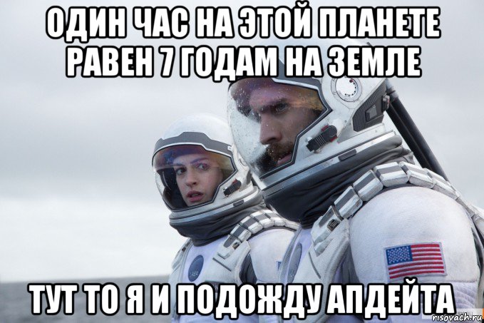 один час на этой планете равен 7 годам на земле тут то я и подожду апдейта