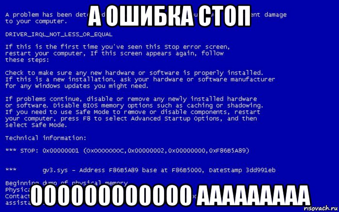 а ошибка стоп 000000000000 ааааааааа