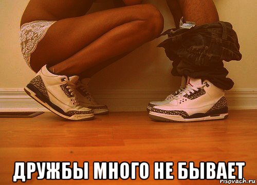  дружбы много не бывает