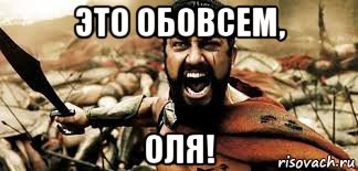 это обовсем, оля!
