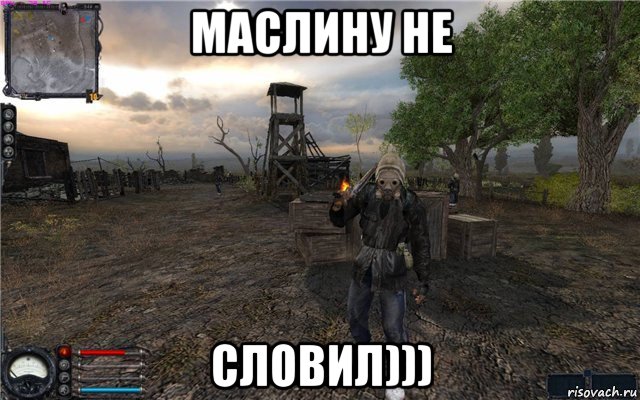 маслину не словил)))