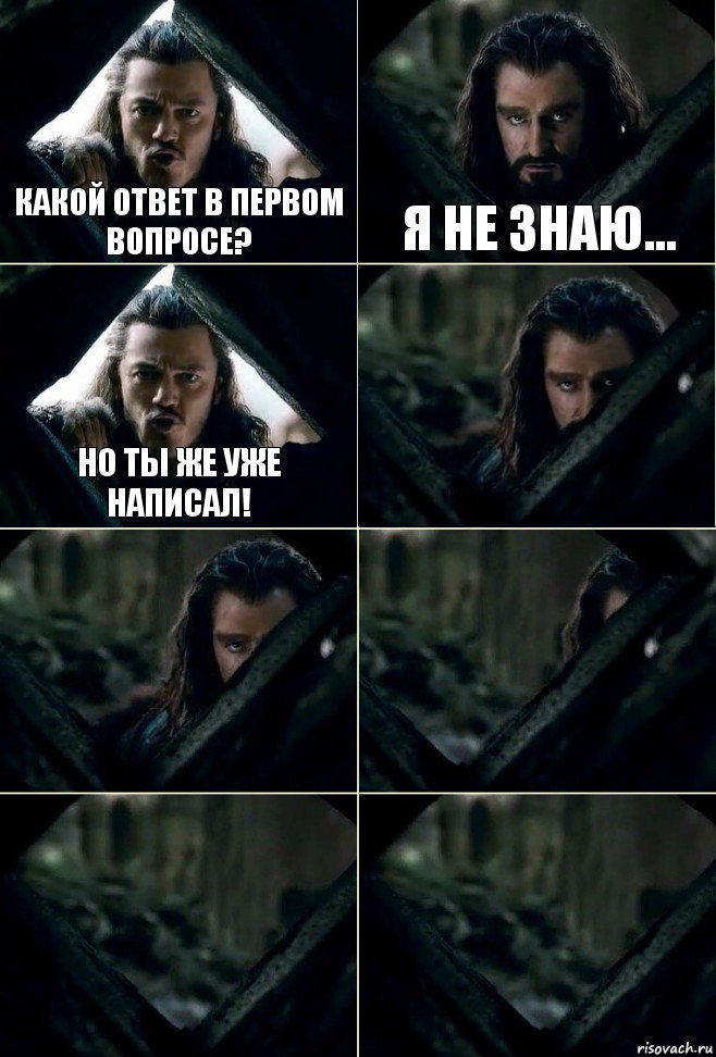 Какой ответ в первом вопросе? Я не знаю... Но ты же уже написал!     , Комикс  Стой но ты же обещал