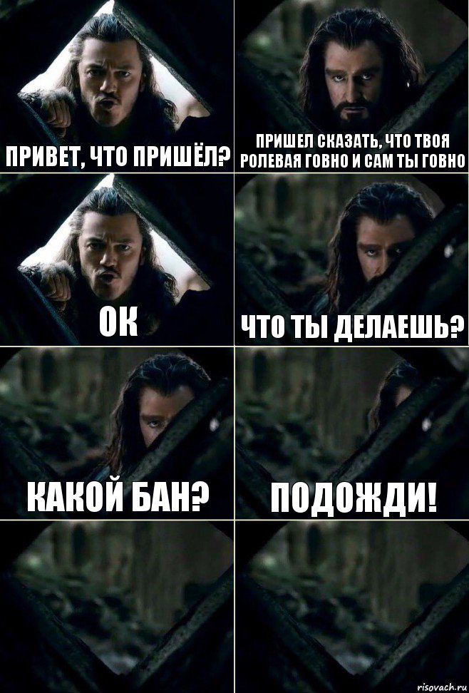 Привет, что пришёл? пришел сказать, что твоя ролевая говно и сам ты говно ок что ты делаешь? какой бан? подожди!  , Комикс  Стой но ты же обещал