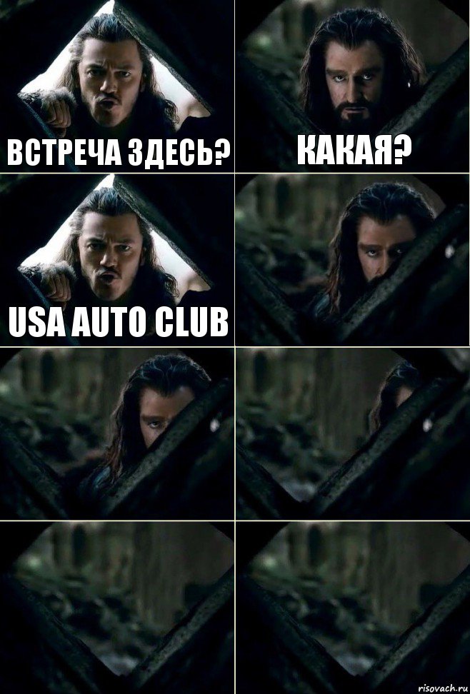 Встреча здесь? Какая? Usa auto club     , Комикс  Стой но ты же обещал