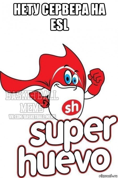 нету сервера на esl 