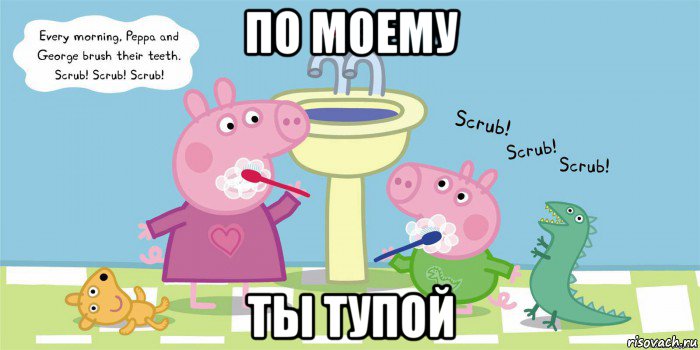 по моему ты тупой